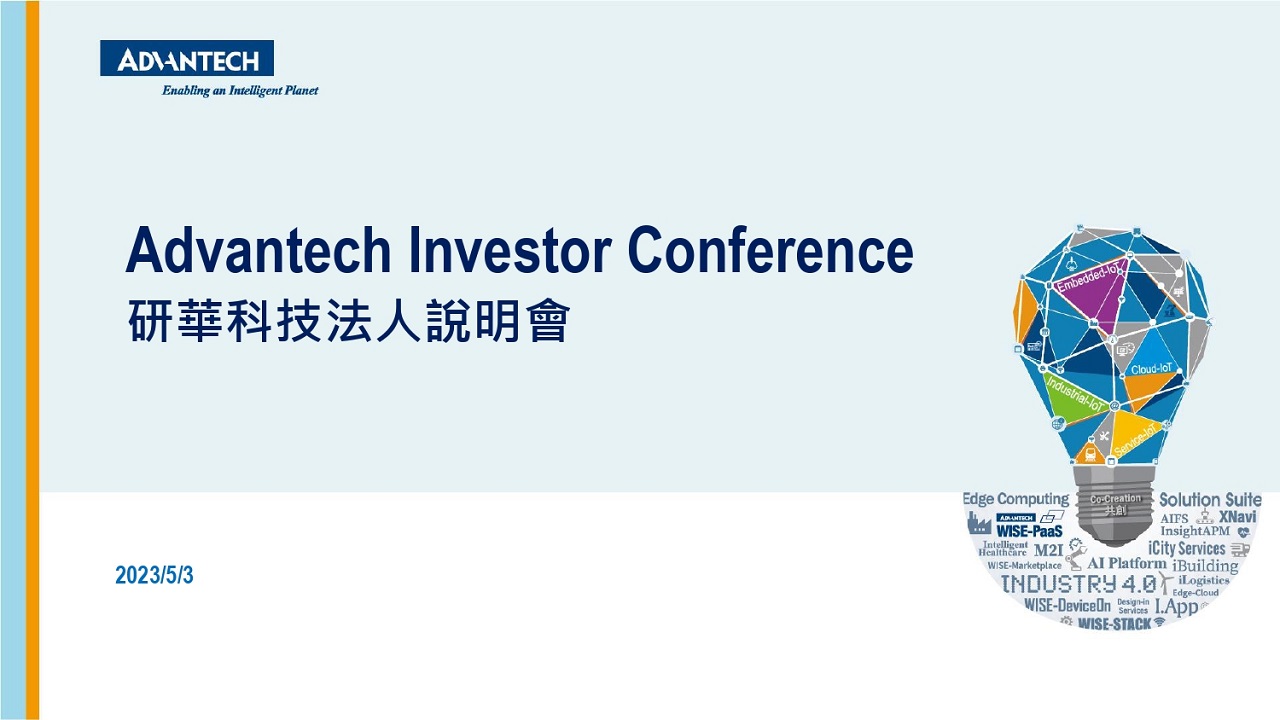 Advantech 1Q 2023 Investors Meeting